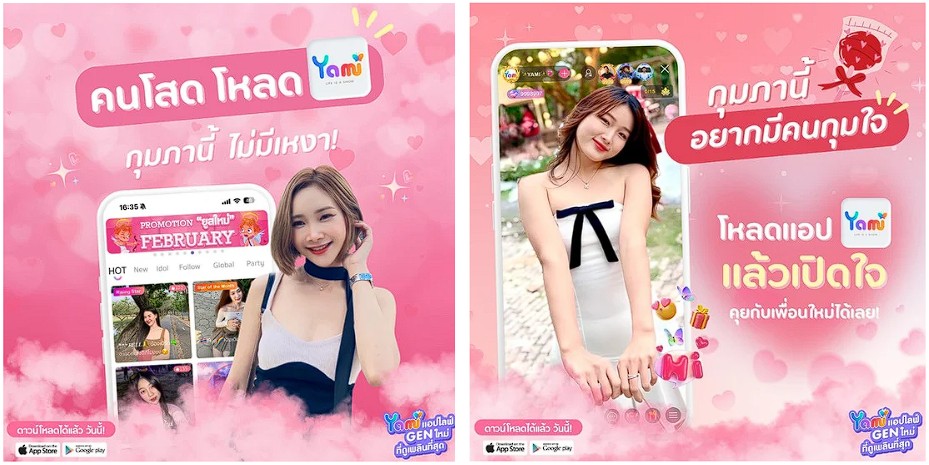 เปิดตัวแอปพลิเคชั่นสุดเจ๋ง! Yami Live ยอดนิยมที่สุด สมัครเป็น VJ วันนี้ ที่ Yami รับสิทธิพิเศษมากมาย